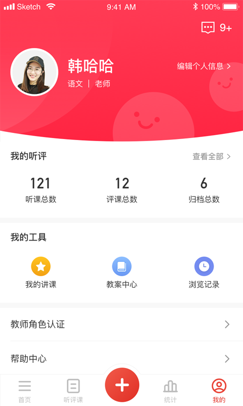听评课 听评课截图