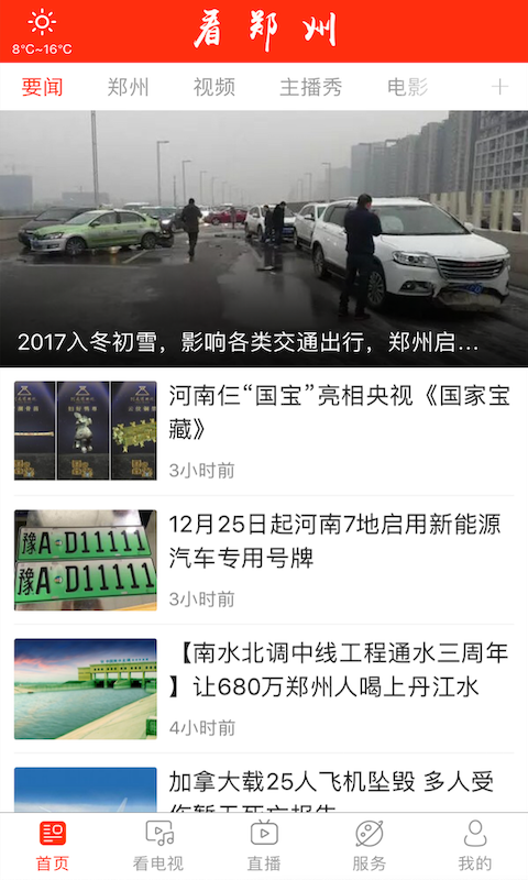 看郑州 看郑州截图