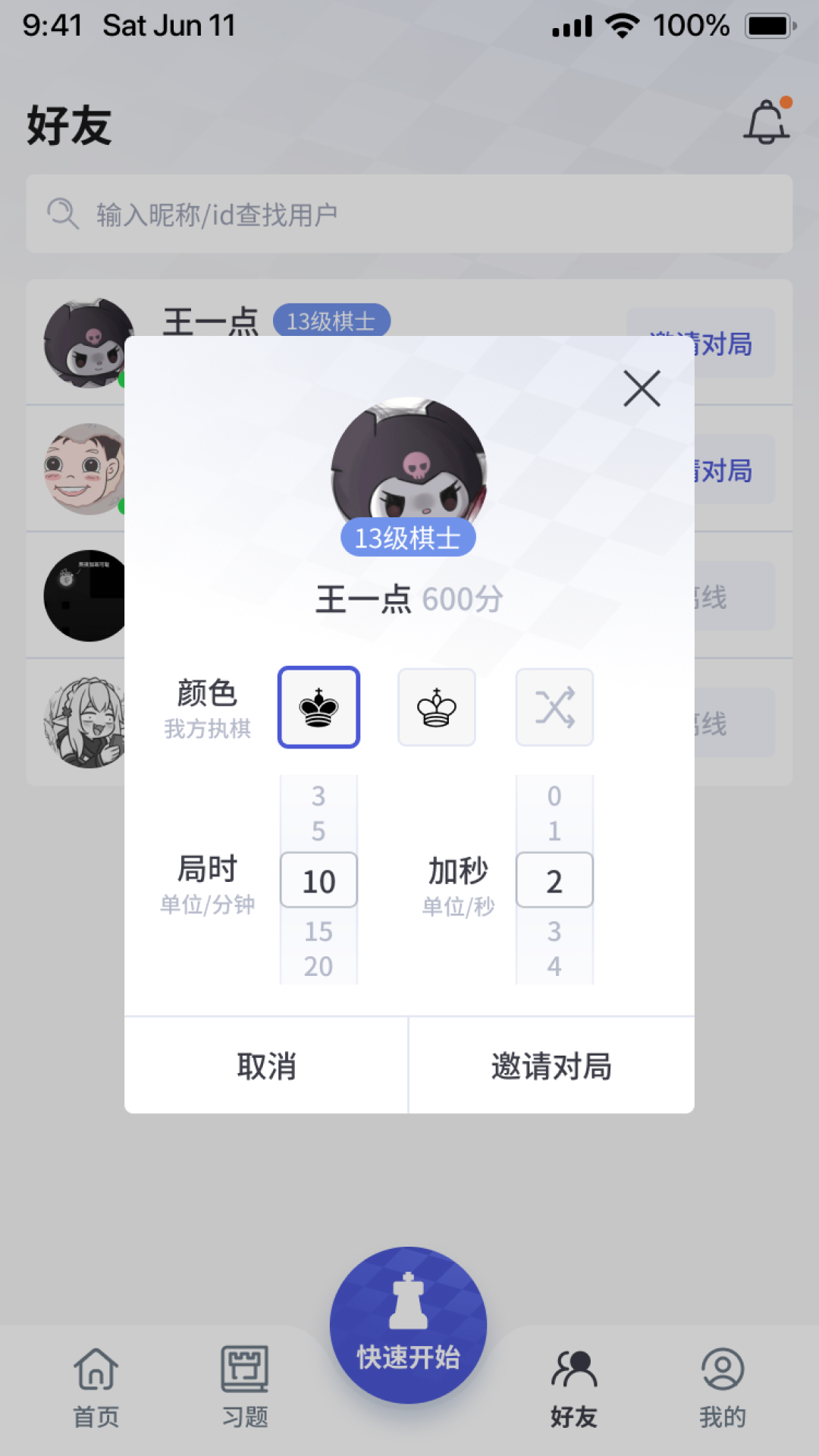 超玥国际象棋 超玥国际象棋截图