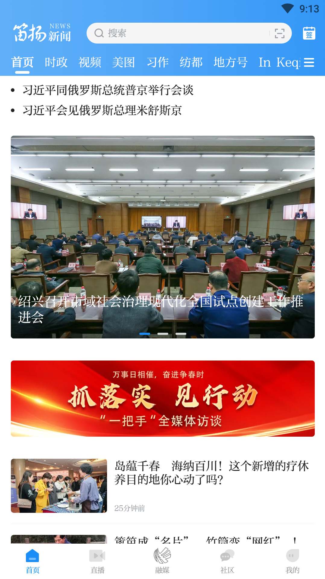 笛扬新闻 笛扬新闻截图