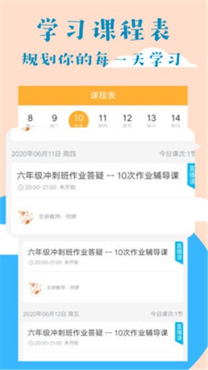 状元学堂(掌上课堂)电脑版截图