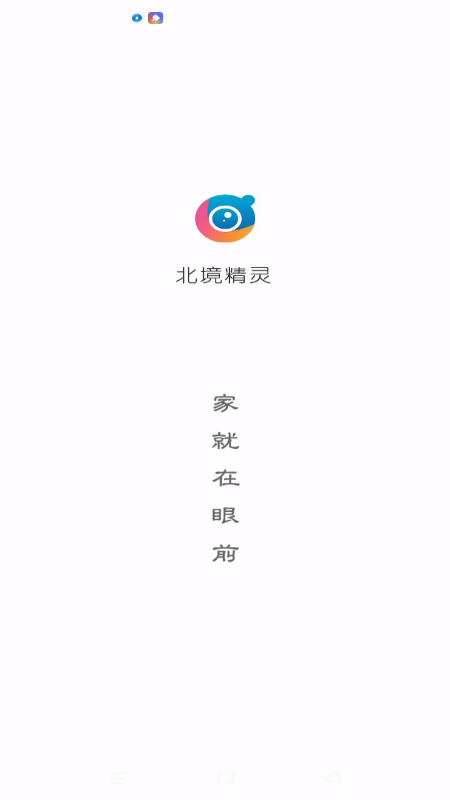 北境精灵 北境精灵截图
