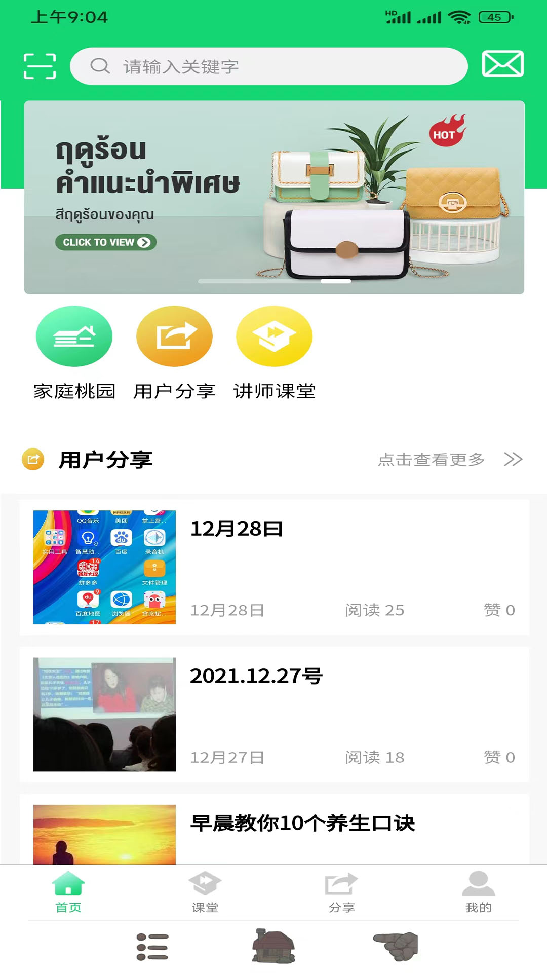 家庭桃源 家庭桃源截图