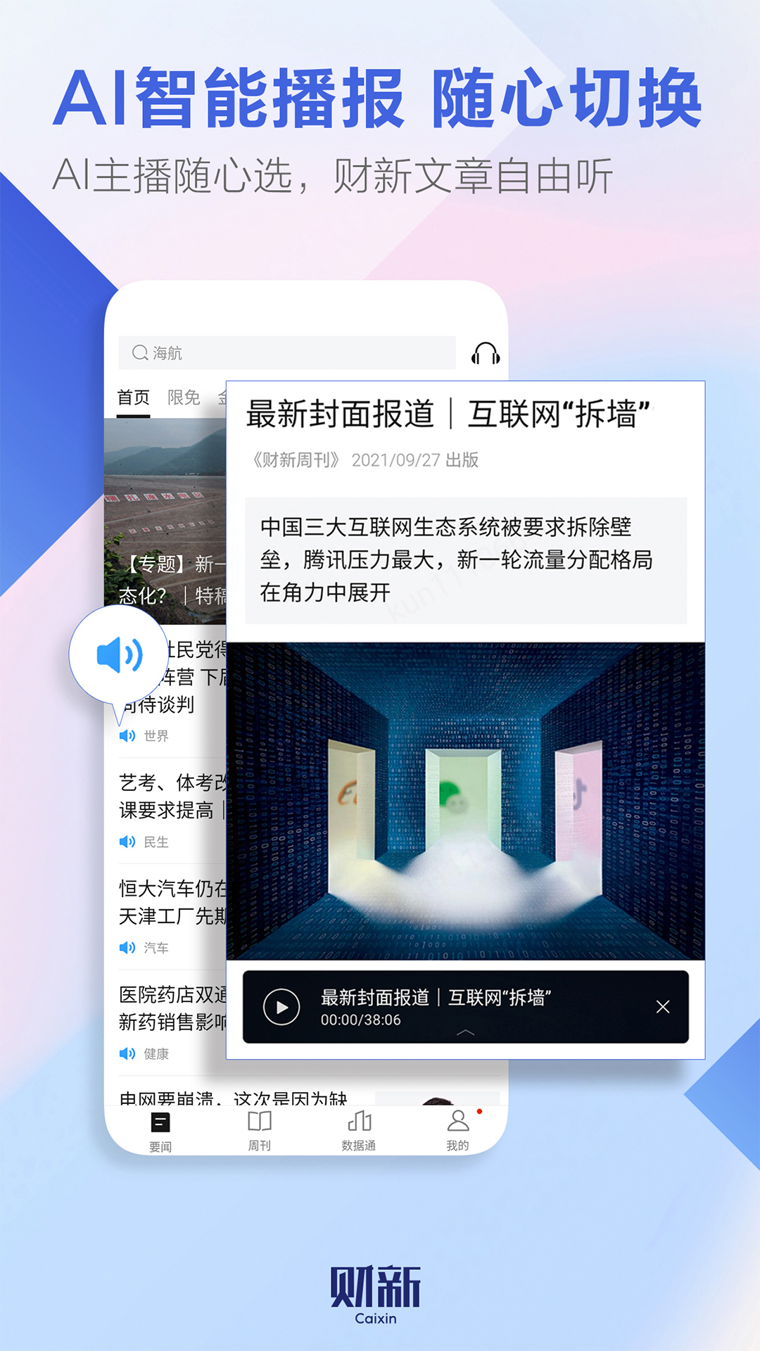 财新 财新截图