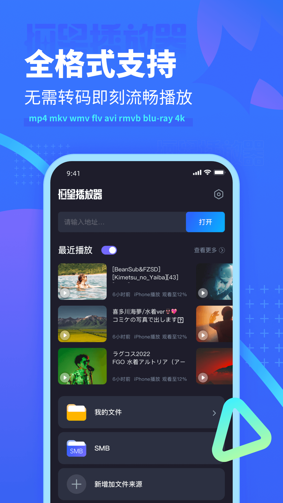 恒星播放器 恒星播放器截图