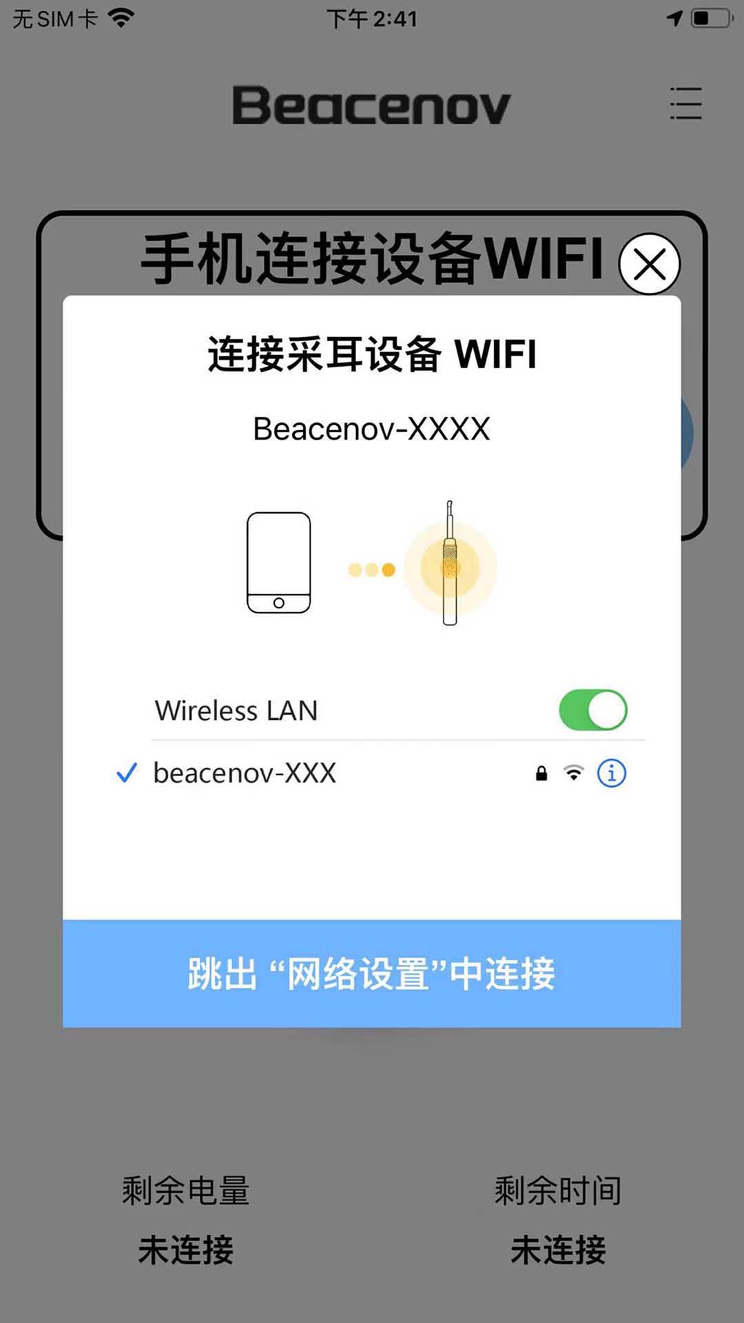 贝视采耳截图