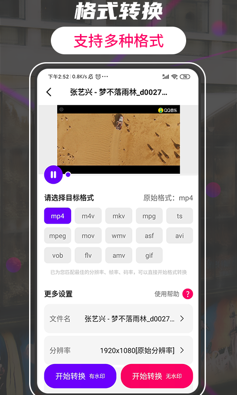 格式工厂转换大师 格式工厂转换大师截图