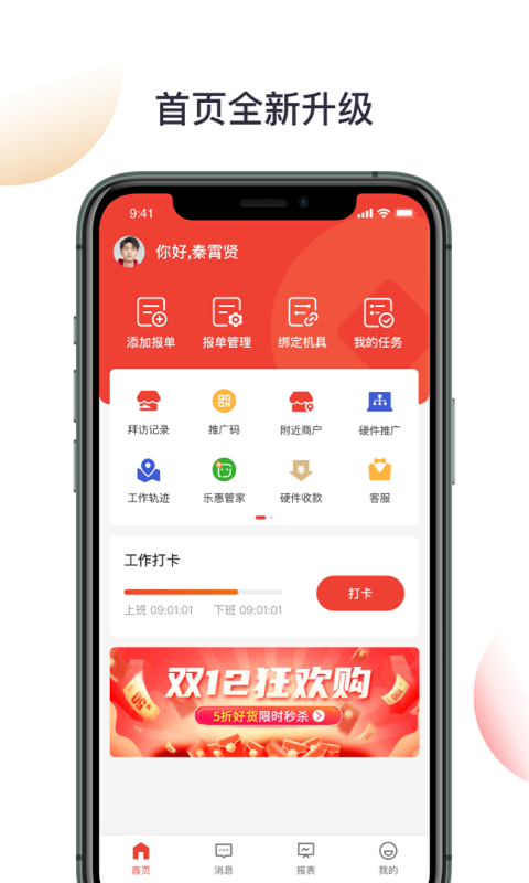 京东收银BD 京东收银BD截图