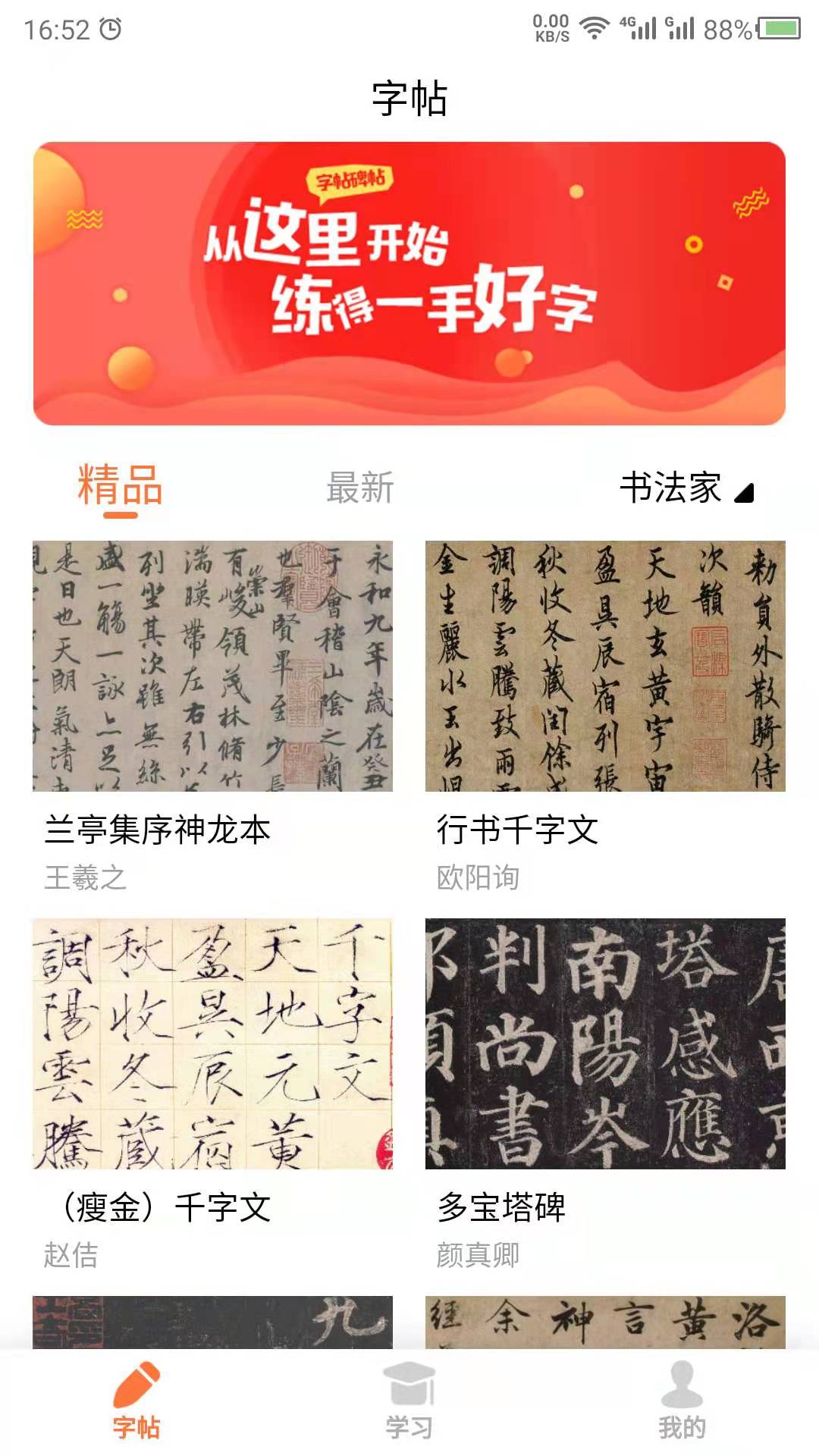 书法碑帖之家-书法 书法碑帖之家-书法截图