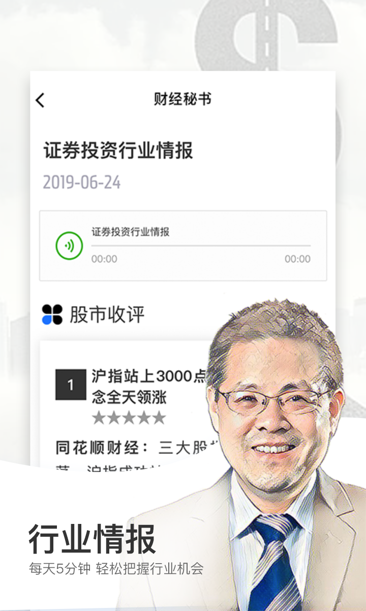 财经秘书 财经秘书截图