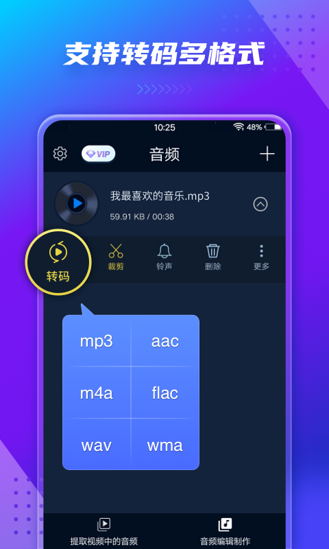 音频提取器 音频提取器截图