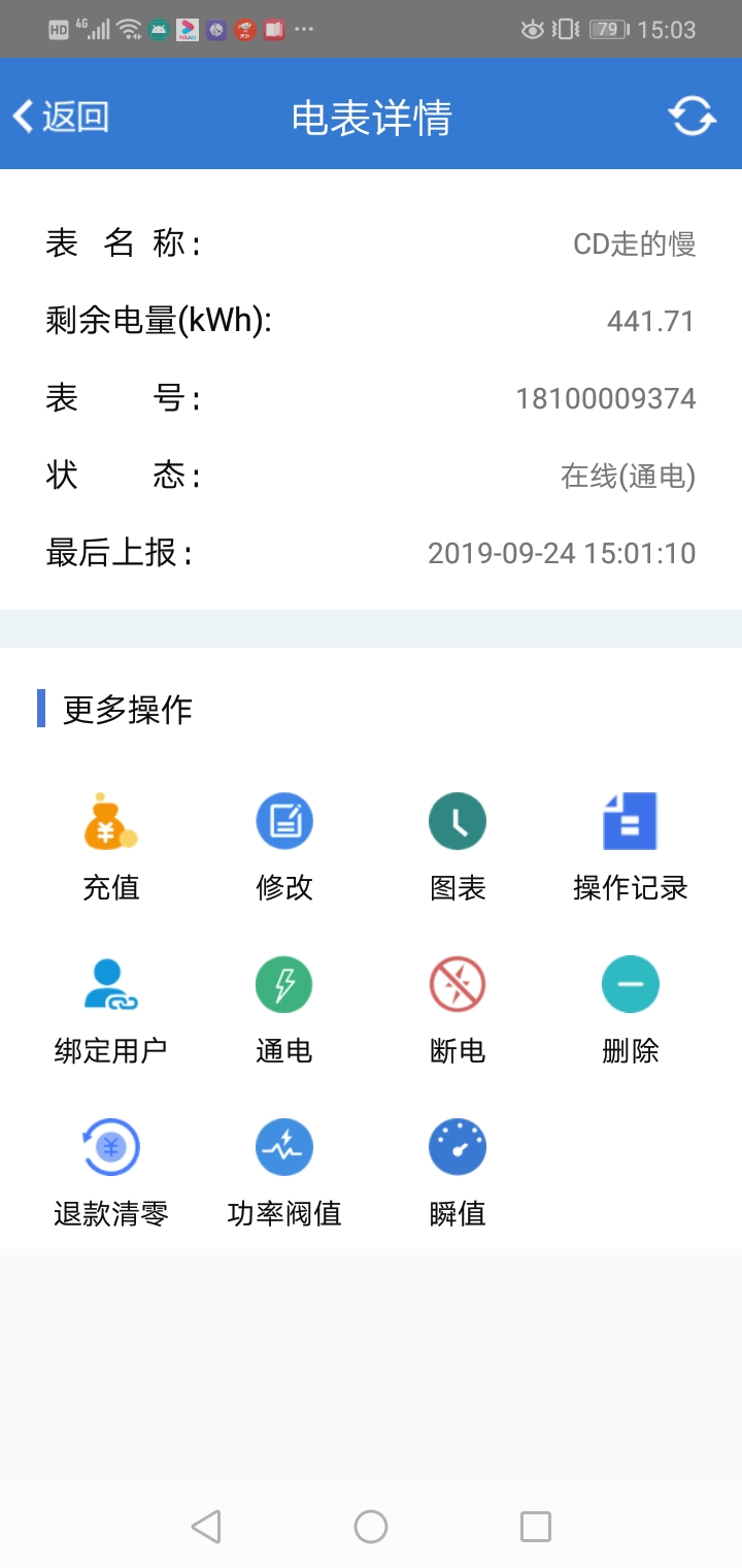 辰域智控 辰域智控截图