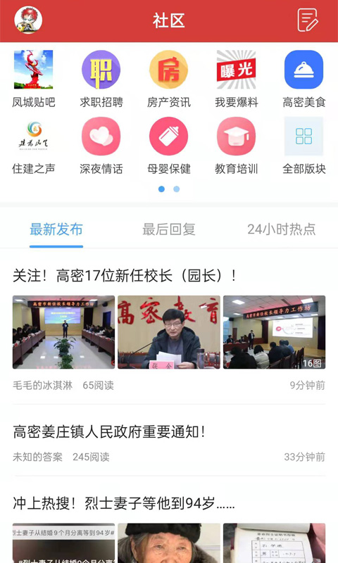 高密信息港 高密信息港截图