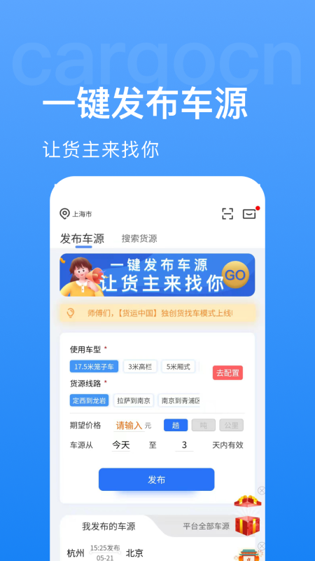 货运中国 货运中国截图