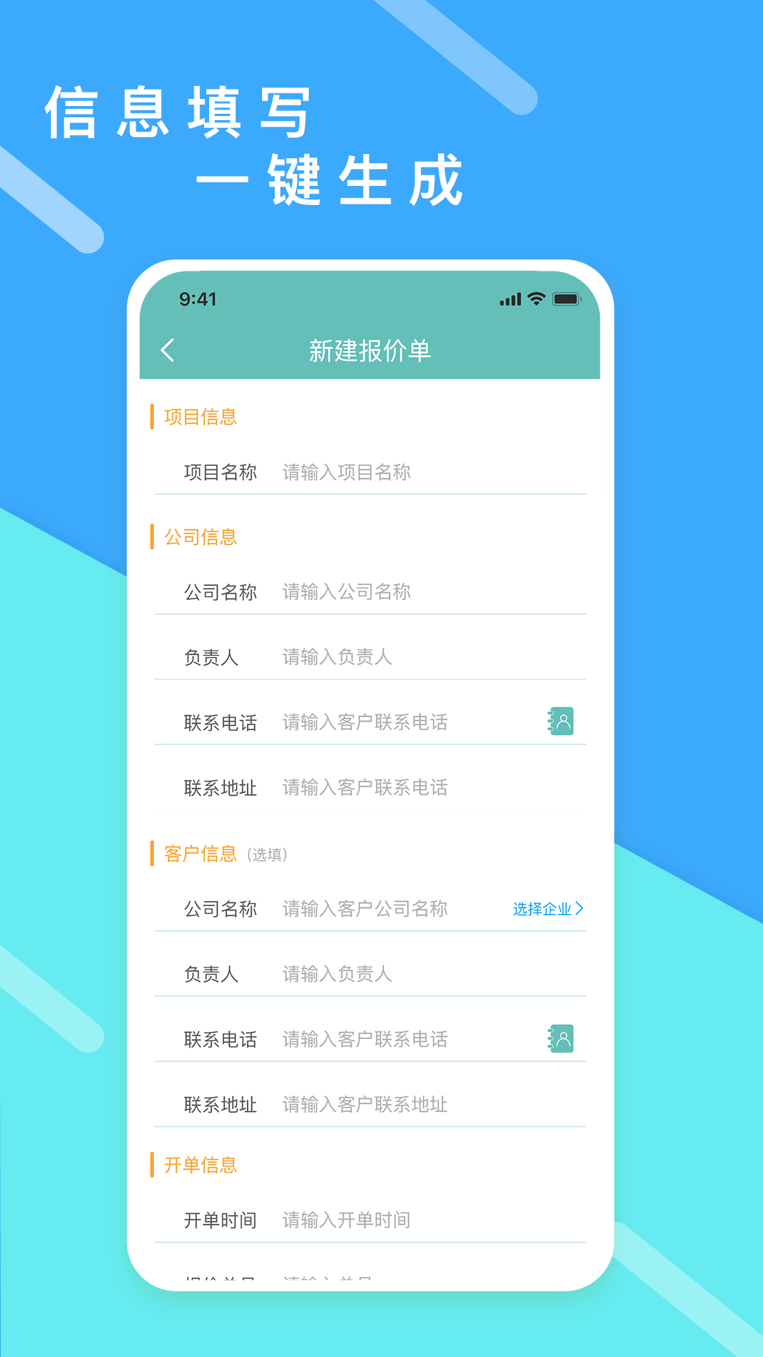 超级报价表 超级报价表截图
