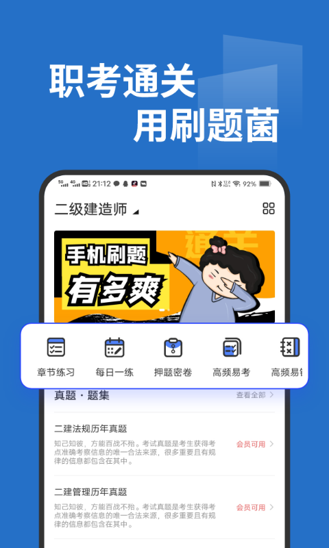 刷题菌 刷题菌截图