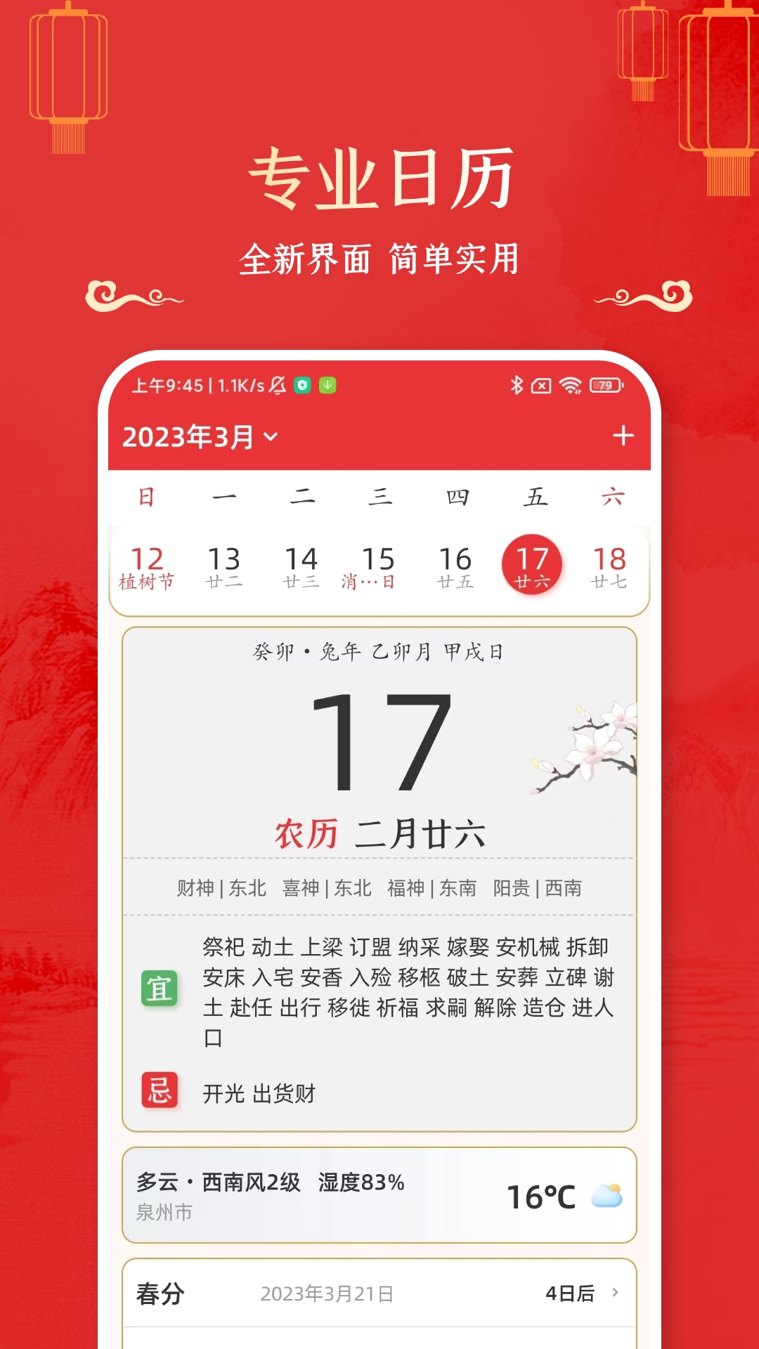 万年历黄道吉日 万年历黄道吉日截图