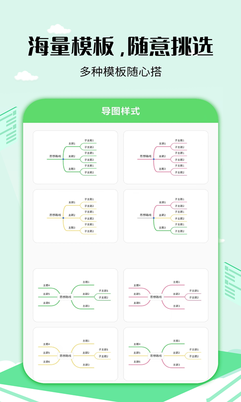 思维导图工具 思维导图工具截图