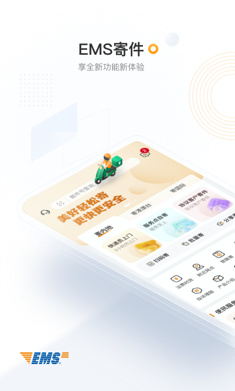 邮政EMS 邮政EMS截图