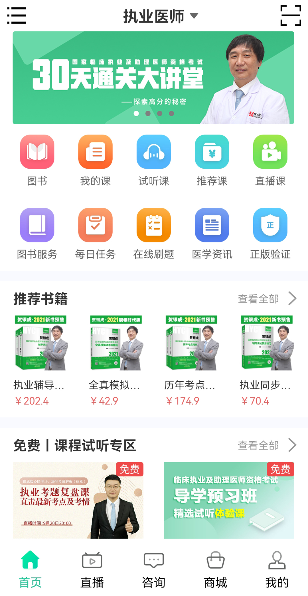 银成医考app 银成医考app截图
