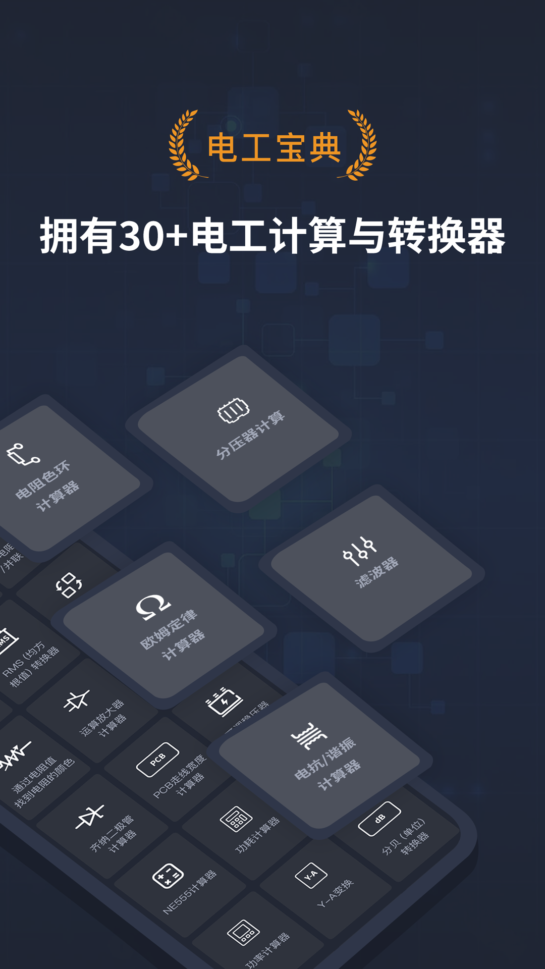 电工宝典手册 电工宝典手册截图