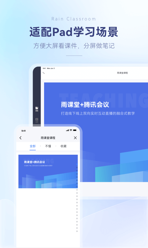 雨课堂 雨课堂截图