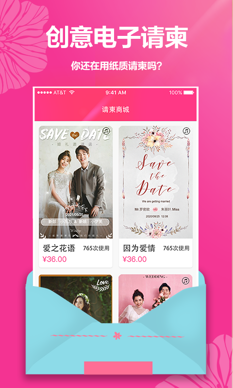 婚礼请帖 婚礼请帖截图
