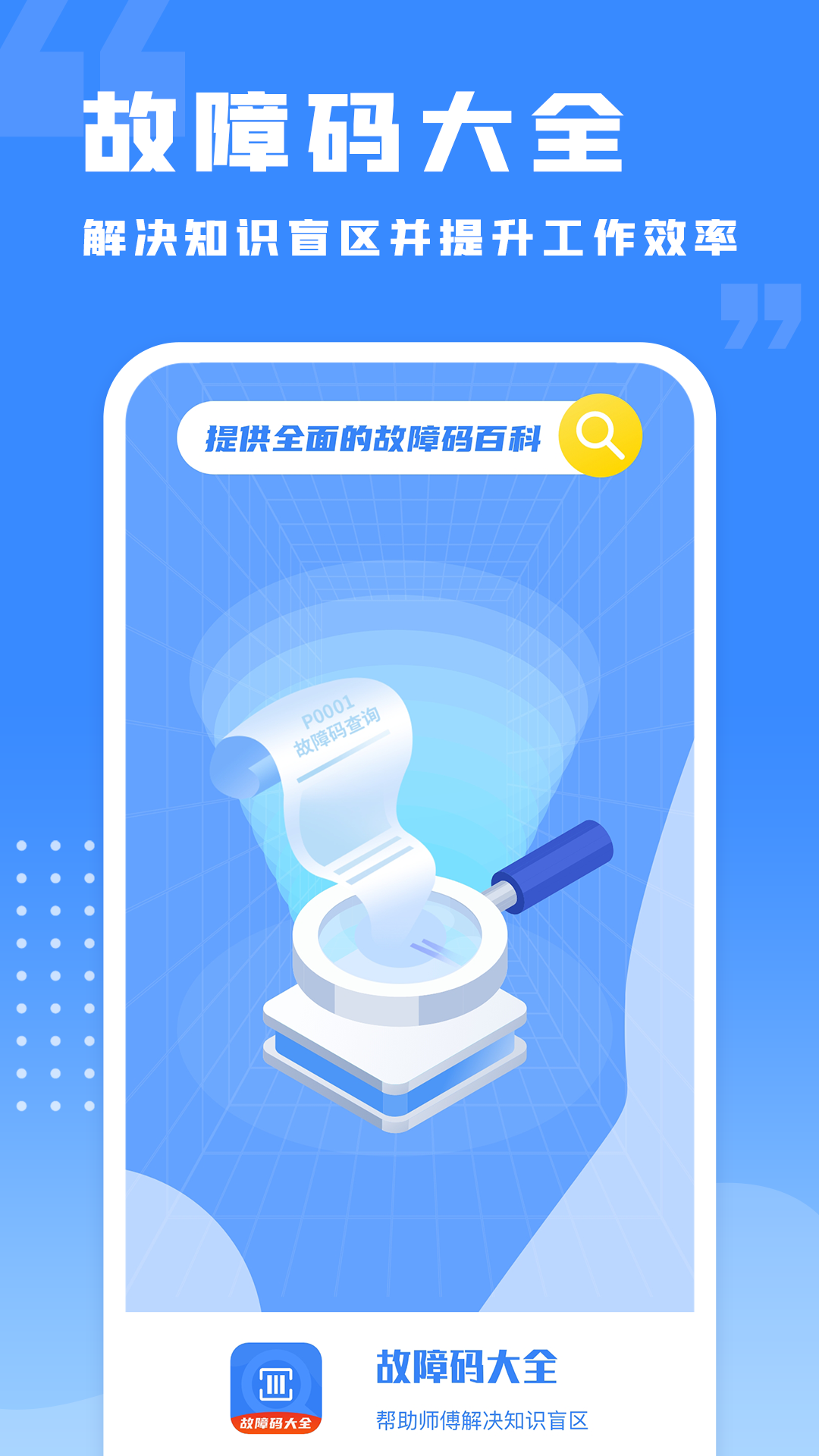 千豆故障码查询 千豆故障码查询截图