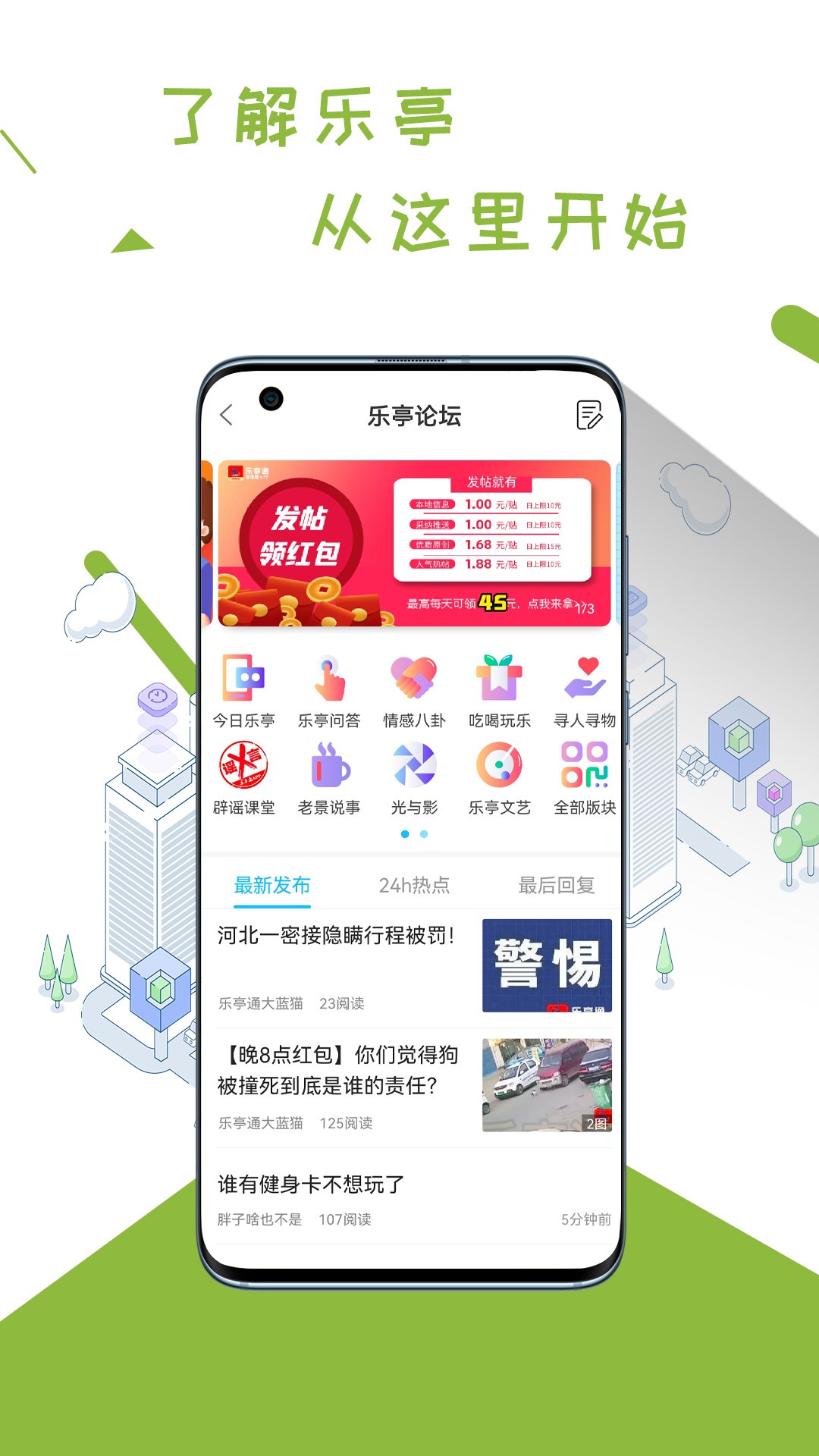 乐亭通 乐亭通截图