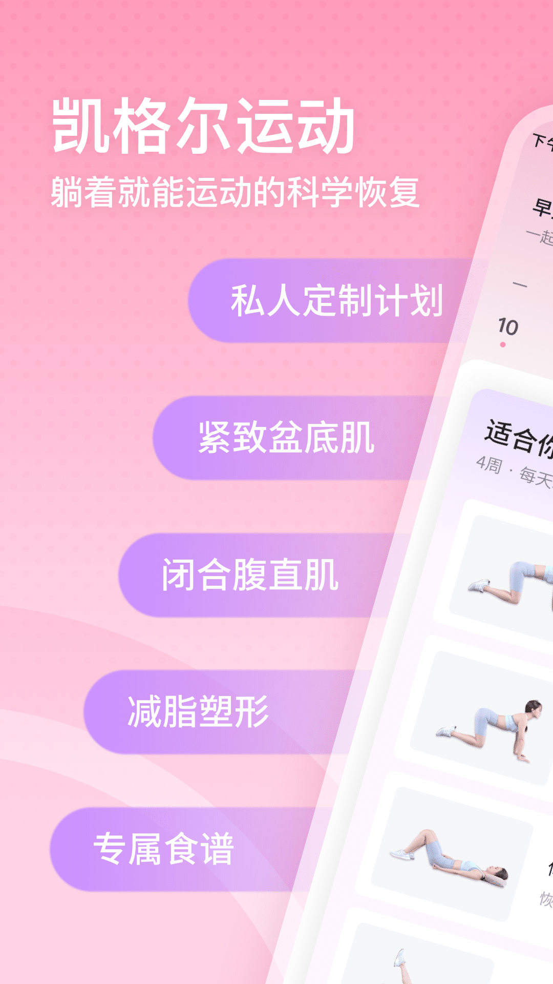 凯格尔运动 凯格尔运动截图