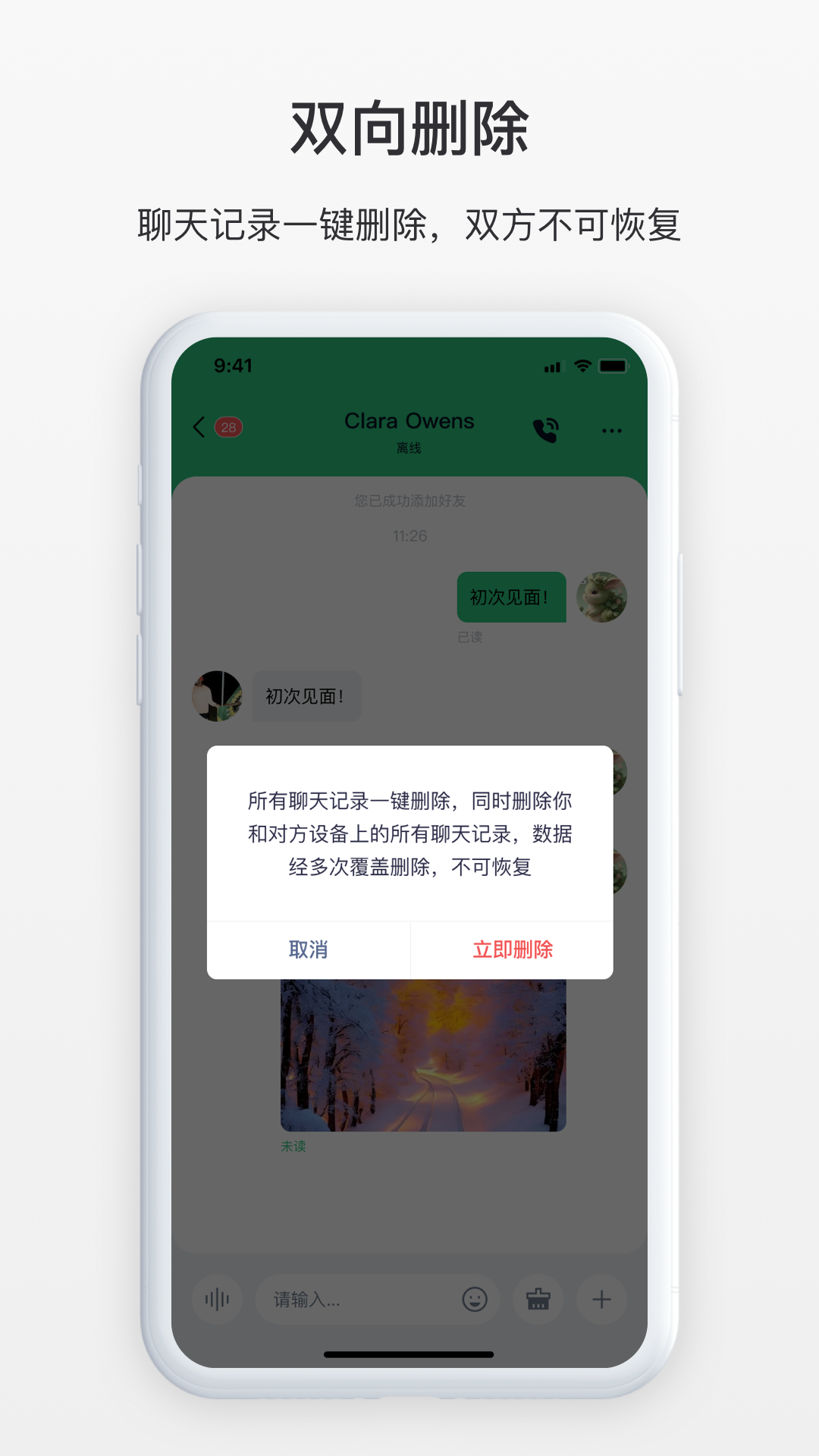 SmallChat SmallChat截图