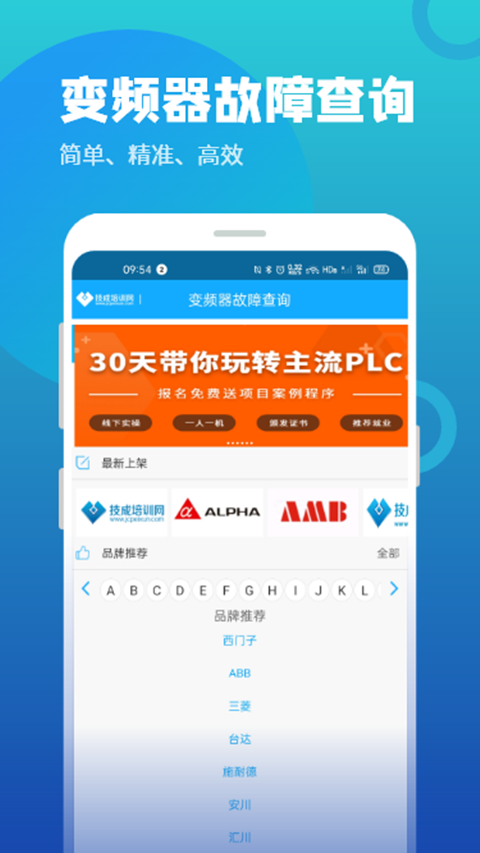 变频器故障查询 变频器故障查询截图