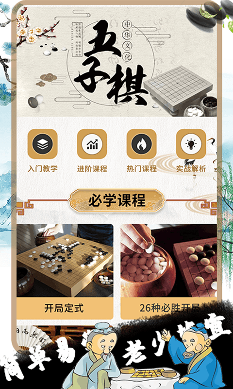 五子棋大师 五子棋大师截图