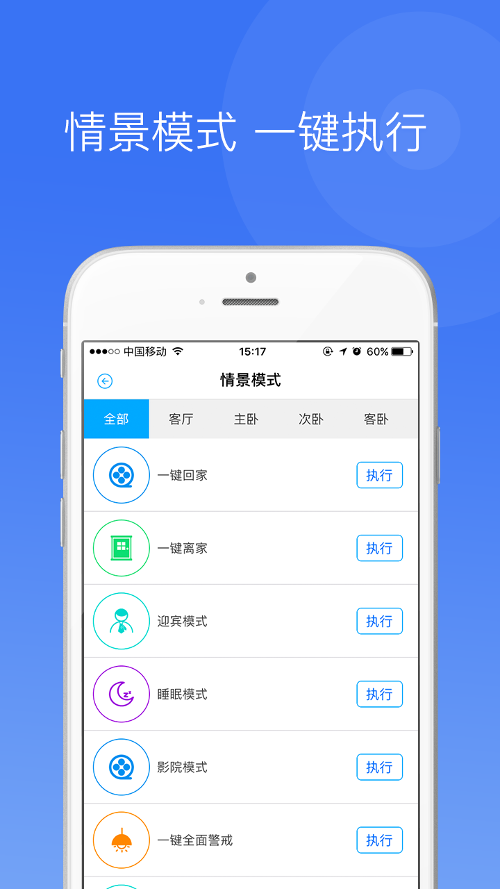 中一智能 中一智能截图