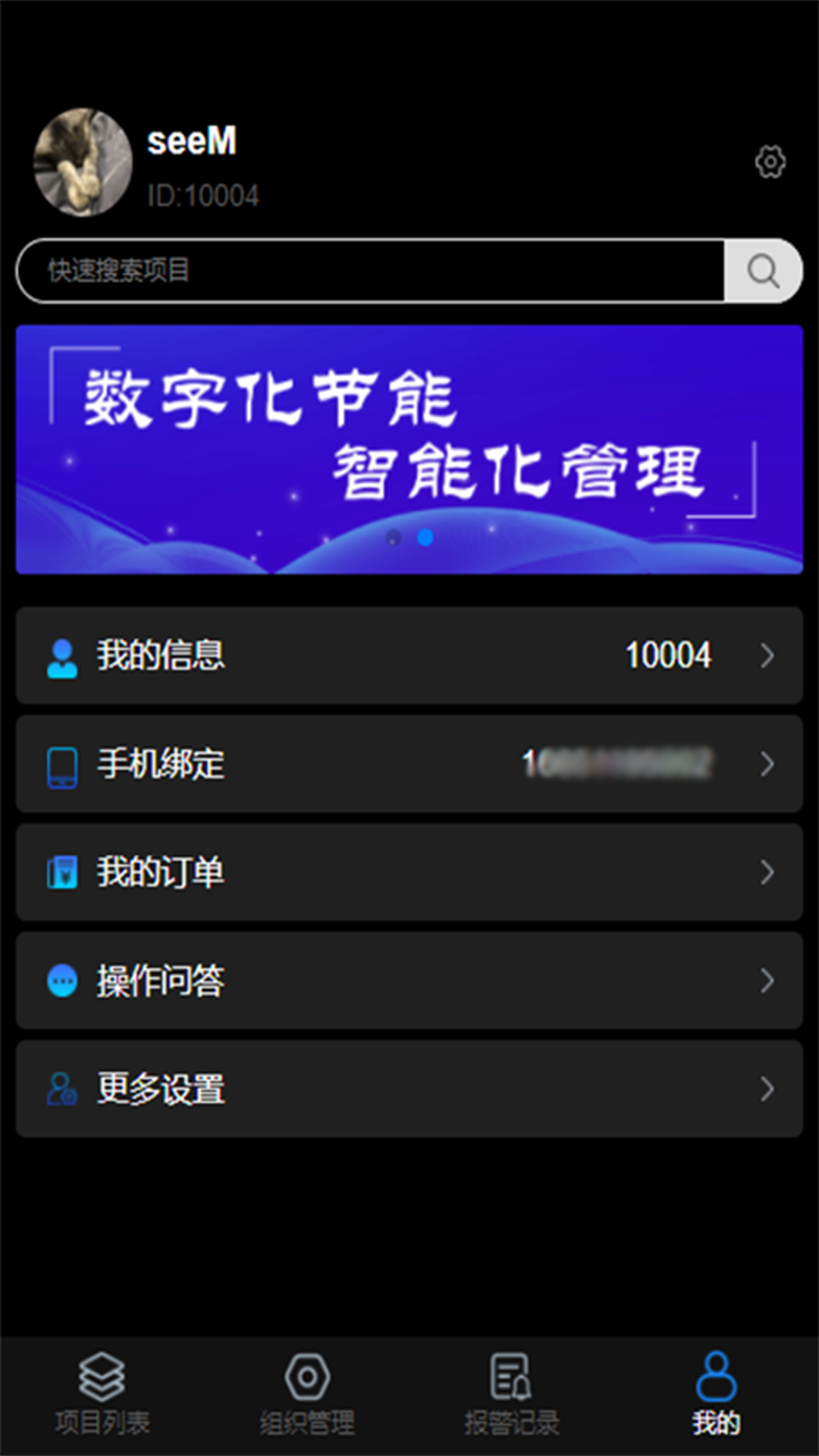 悟能云物联网 悟能云物联网截图