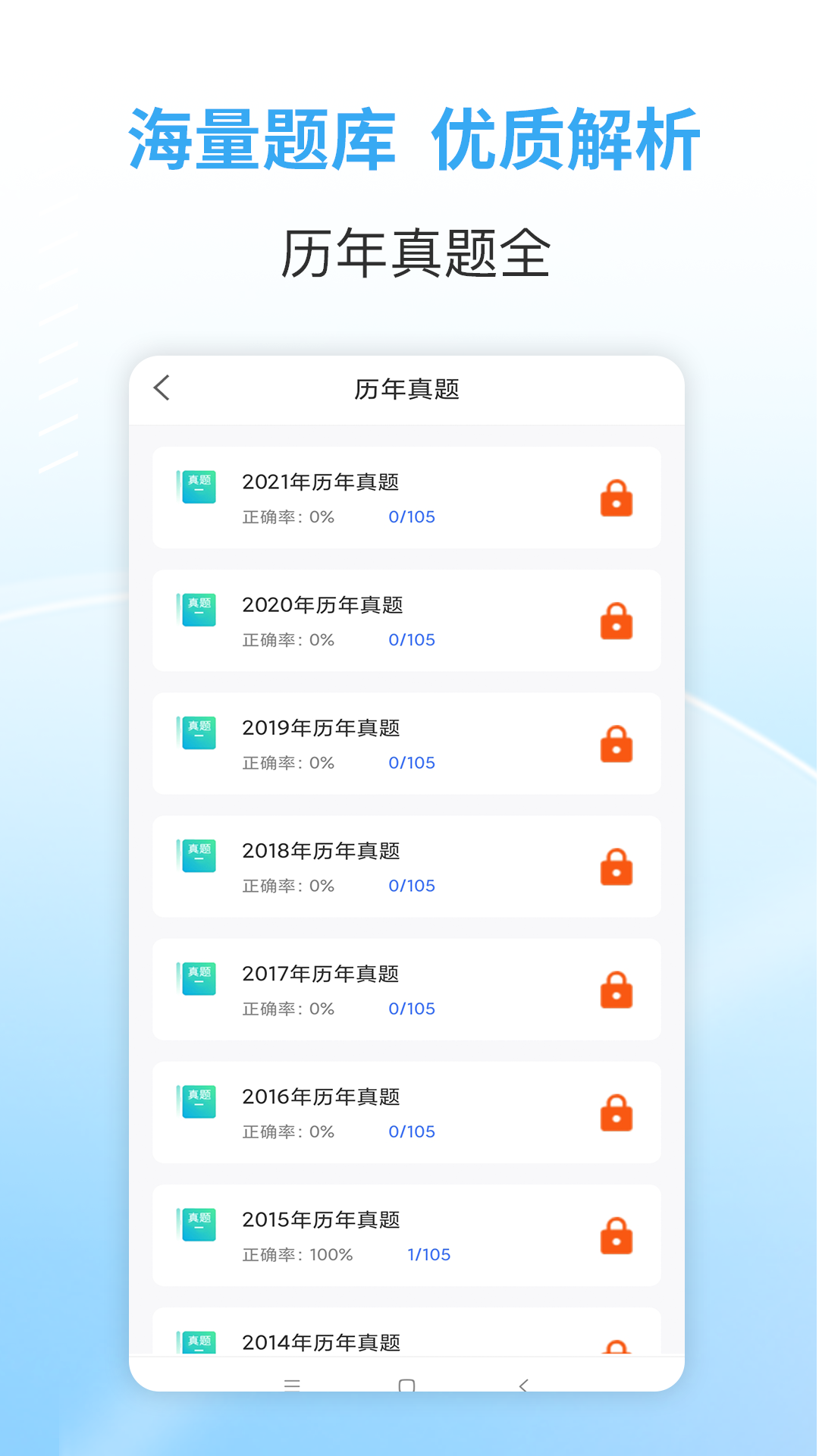 职业资格考试宝典 职业资格考试宝典截图