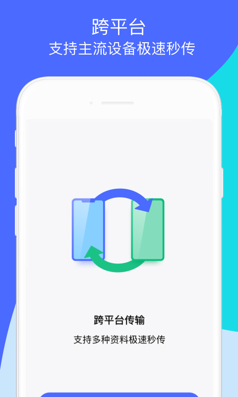 换机助手-微信文件手机搬家 换机助手-微信文件手机搬家截图
