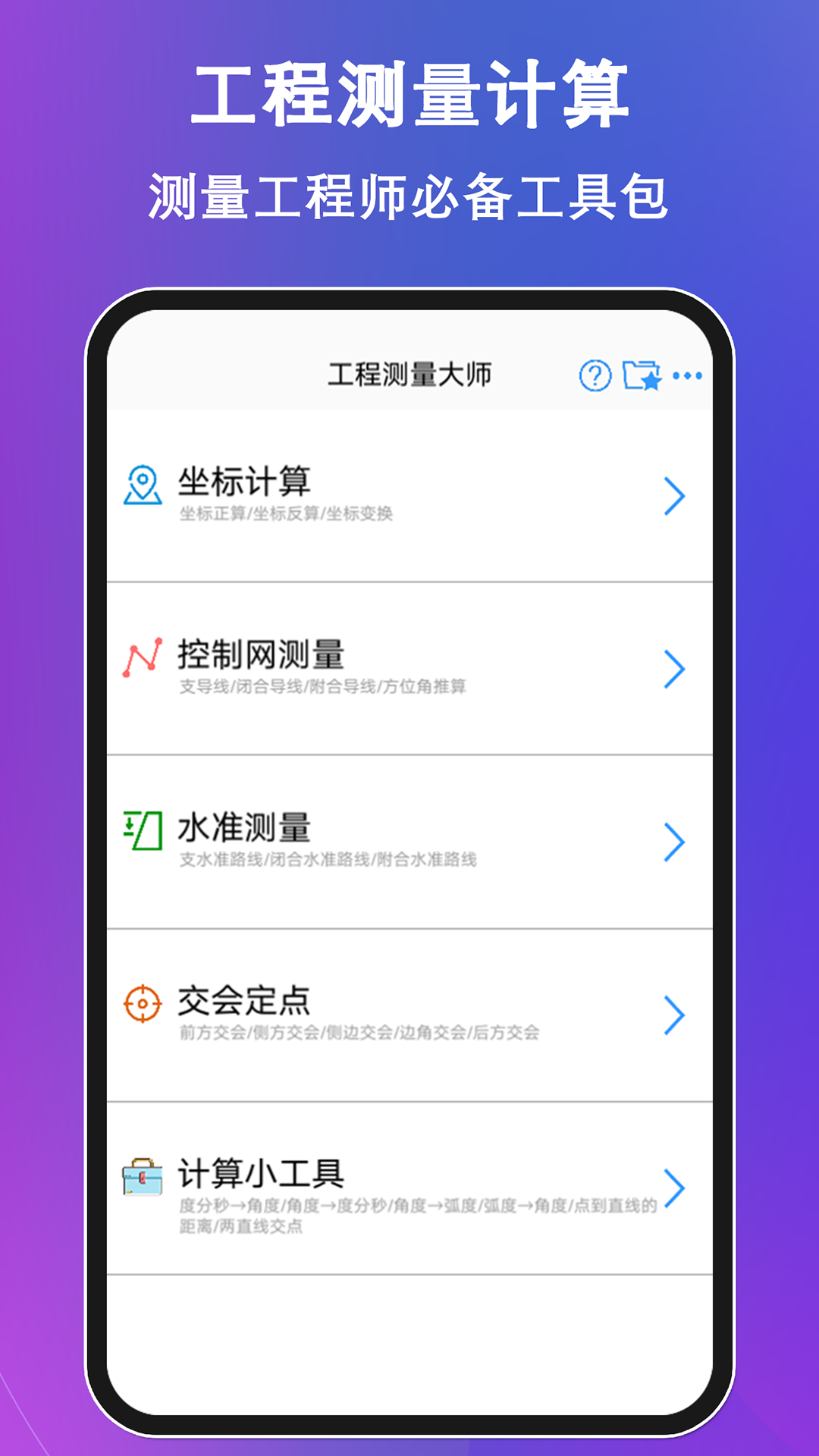 工程测量大师 测量大师截图