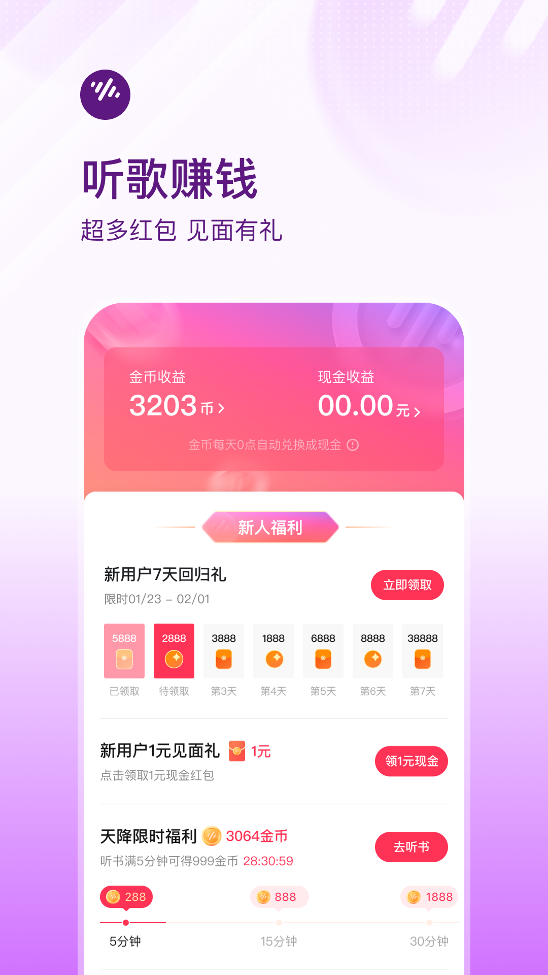 番茄畅听音乐版 番茄畅听音乐版截图