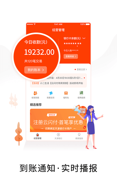 小二商家版 小二商家版截图