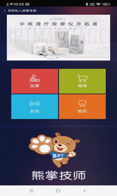 熊掌技师 熊掌技师截图