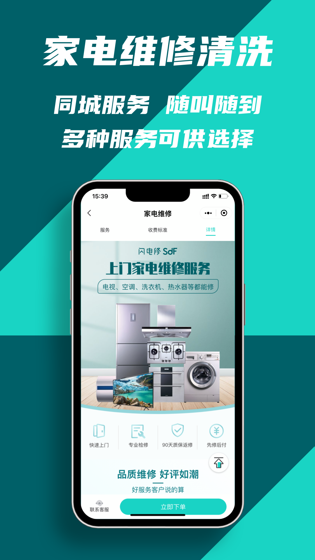 闪电修 闪电修截图