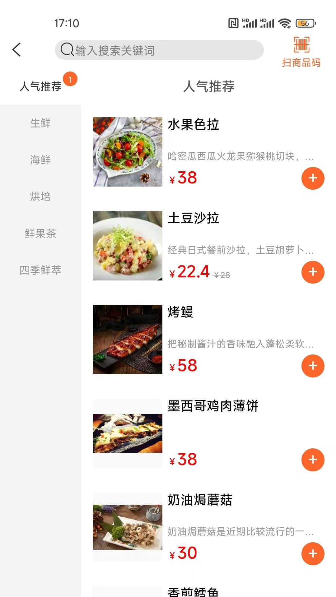 店内点菜系统 店内点菜系统截图