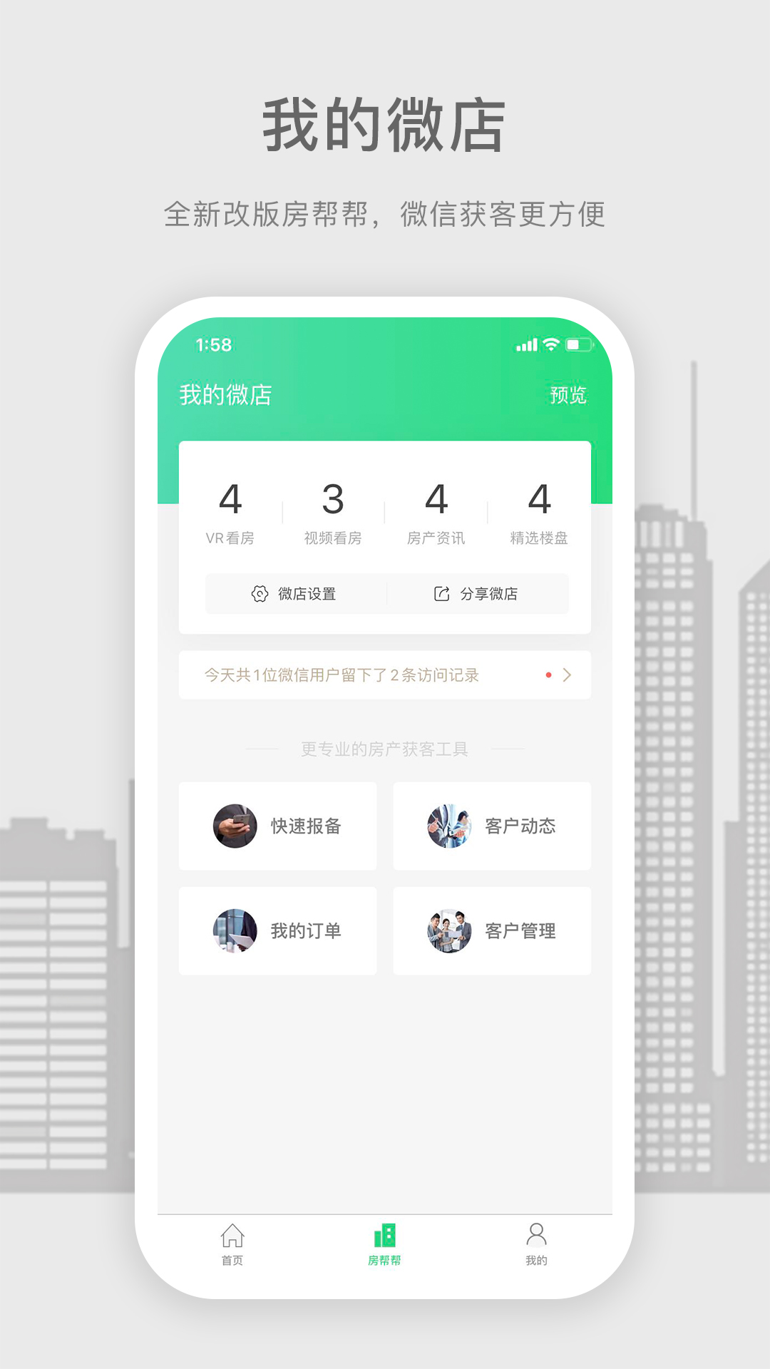 房帮帮经纪截图