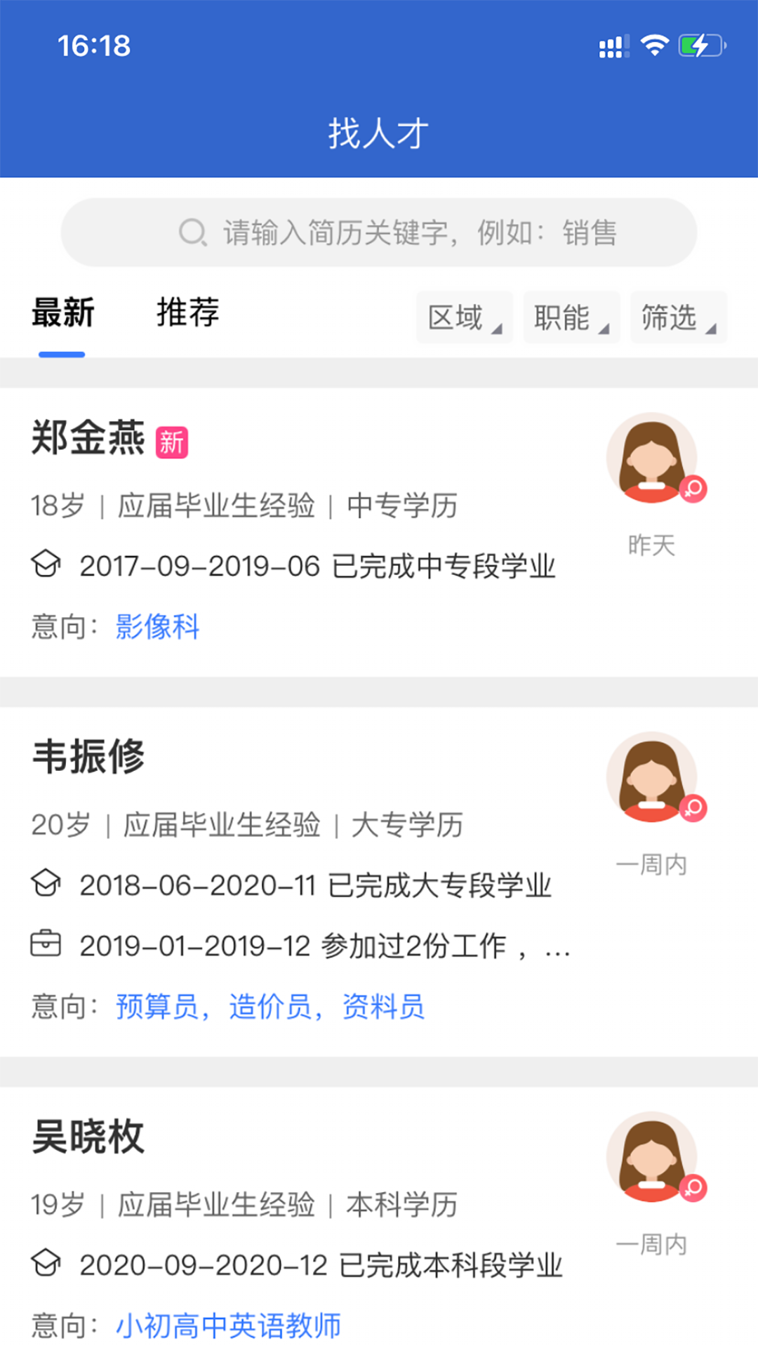 广西人才招聘网 广西人才招聘网截图