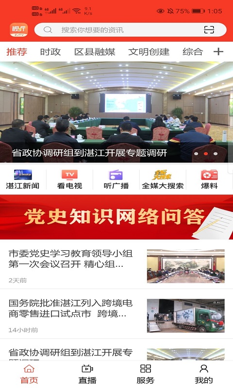 视听湛江 视听湛江截图