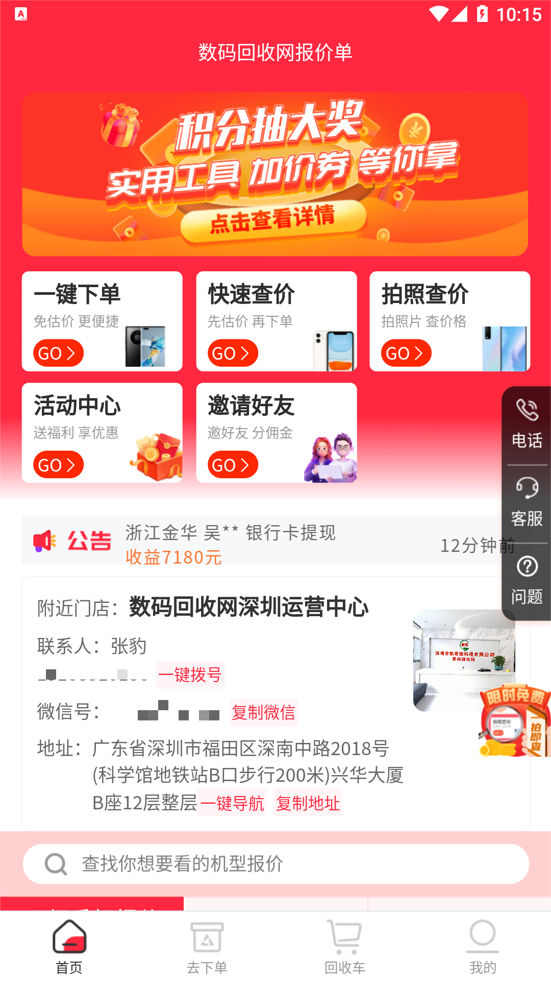 数码回收网报价单 数码回收网报价单截图