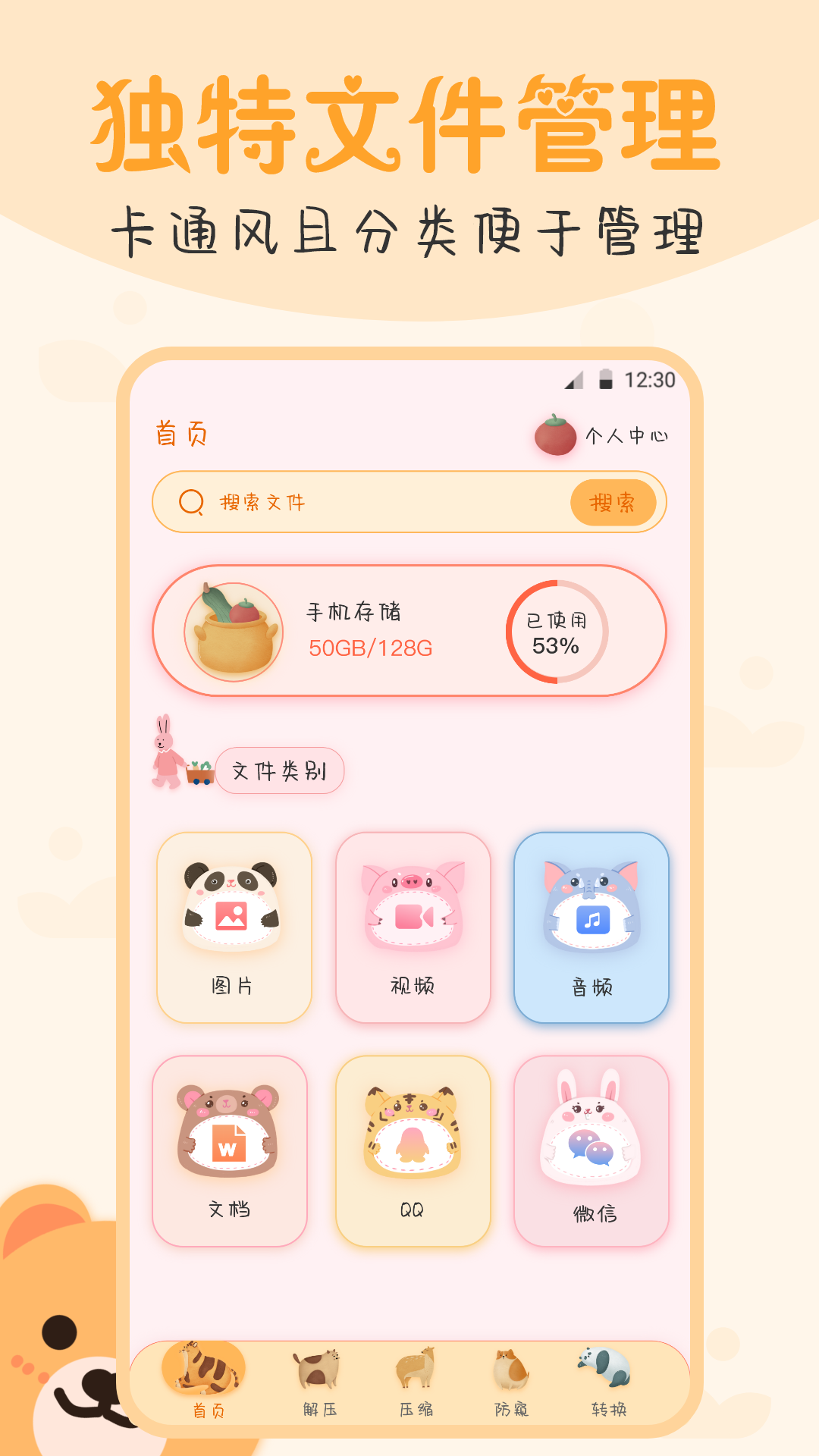ES文件管理 ES文件管理截图