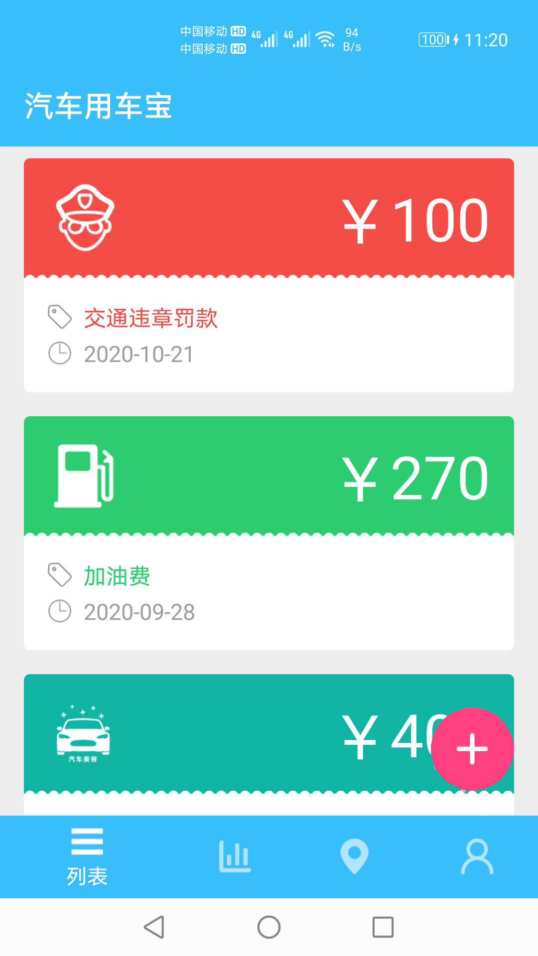 汽车用车宝 汽车用车宝截图