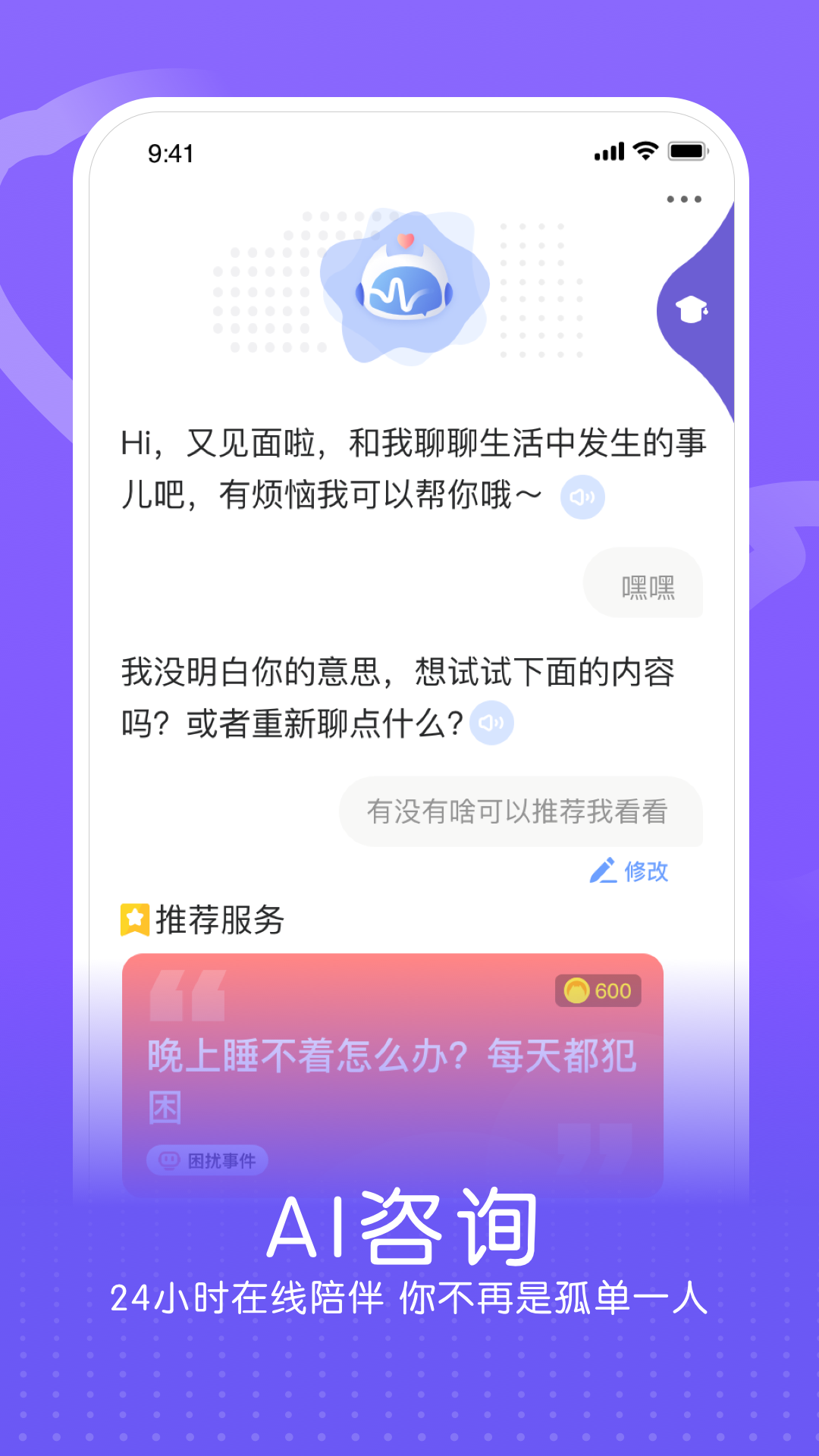 小信心理 小信心理截图